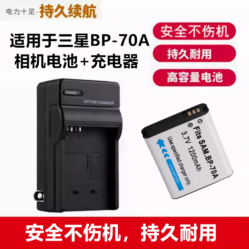 适用于三星ST95 ST100 ST150F ST151F 数码相机BP-70A电池+充电器