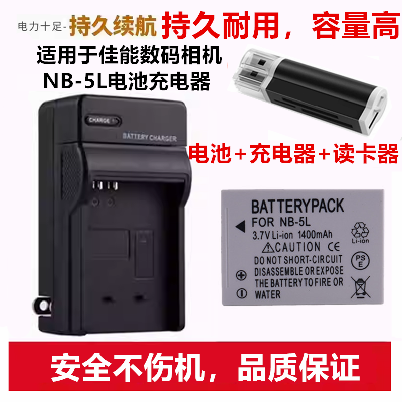适用佳能S100V S110 SX200IS SX210IS 数码相机NB-5L电池+充电器