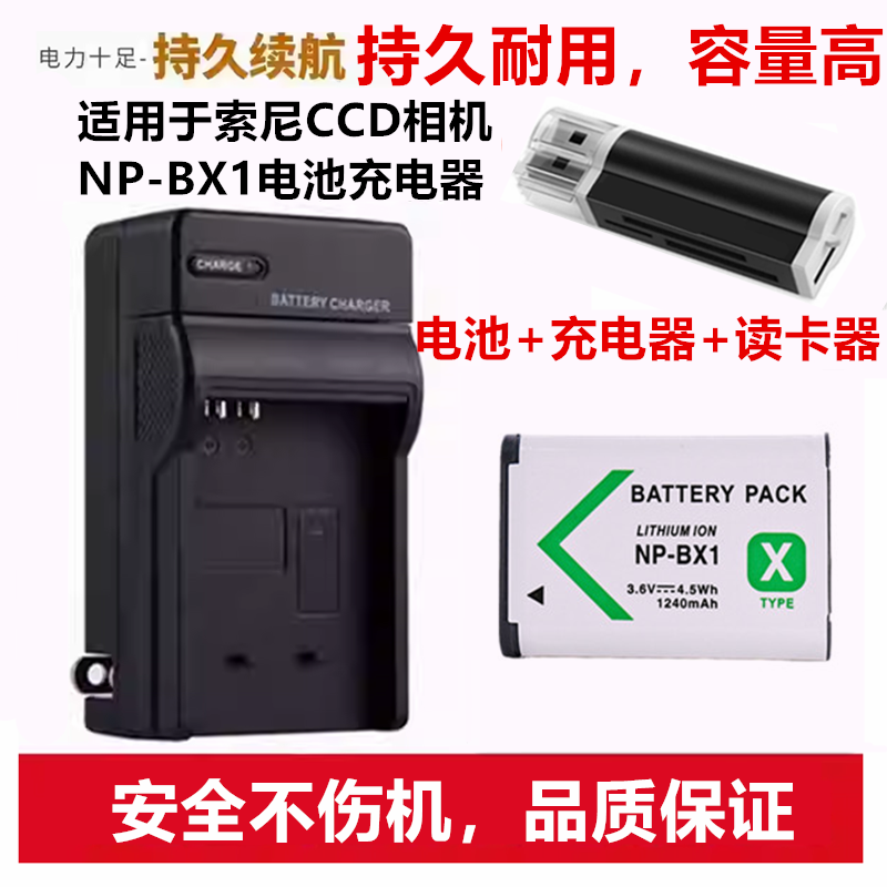 适用索尼照相机NP-BX1电池充电器