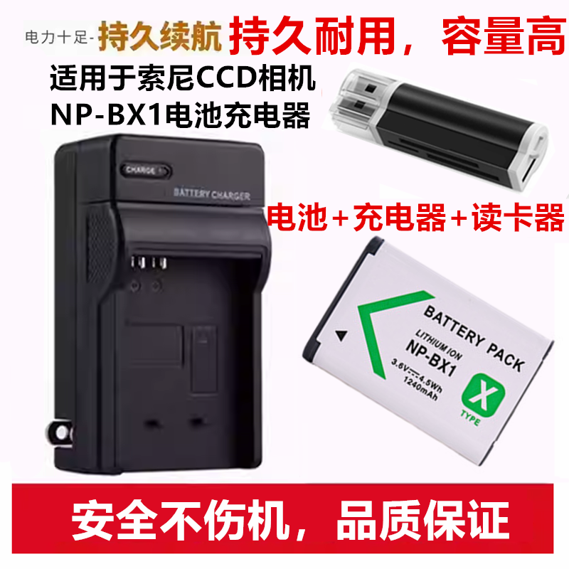 适用索尼DSC-PJ410 CX405 CX240E ZV-1 照相机NP-BX1电池+充电器