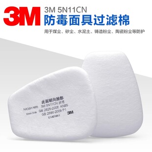 3M5N11CN过滤棉防尘滤棉6200/7502配件防毒面具喷漆面罩KN95滤芯