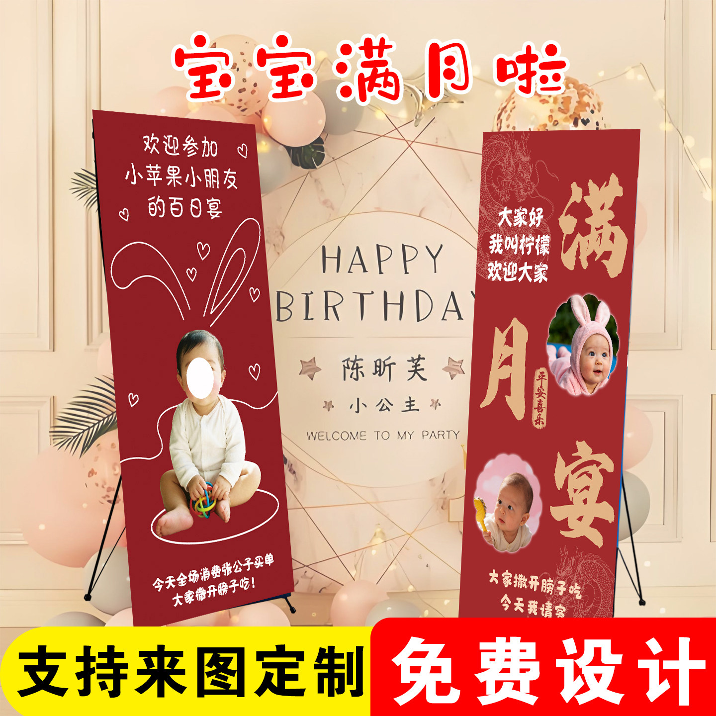 宝宝满月宴百日宴迎宾X展架