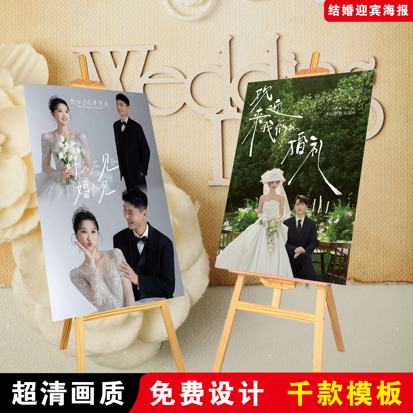 婚礼迎宾牌展架定制高清打印