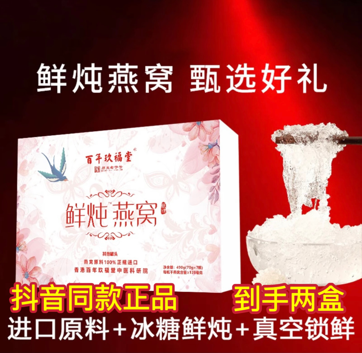 百年玖福堂鲜炖燕窝凤蝶礼盒装开盖即食燕窝精致礼盒正品