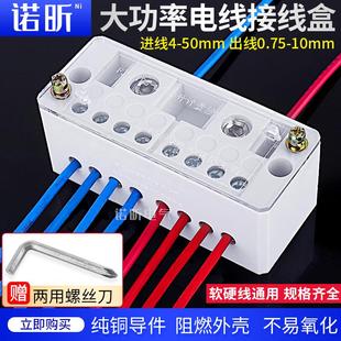 自升式接线盒二进八出/十二/四出家用电线分线器零火线接线端子排