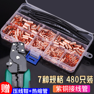 GT小铜管电线连接套管冷压接线端子快速对接头并线480只组合套装