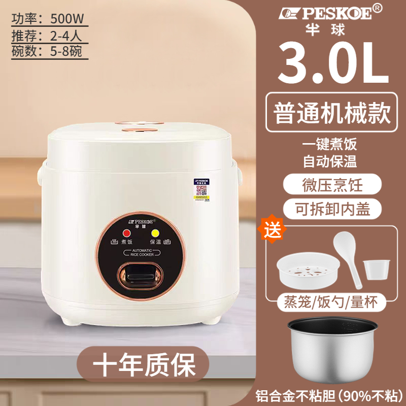 官方正品半球智能电饭煲家用小型1到2-3-4-5人迷你电饭锅预约蒸煮