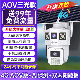 乔安AOV太阳能监控器摄像头360度无死角手机远程室外4G无电无网