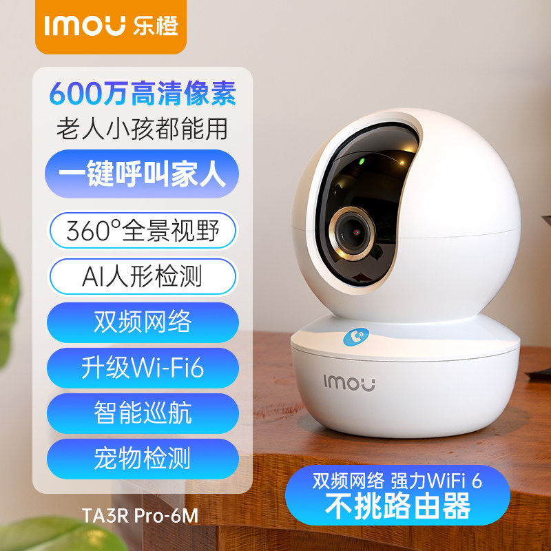 官方旗舰店正品乐橙TA3R智能摄像头家用手机远程360度室内无线监