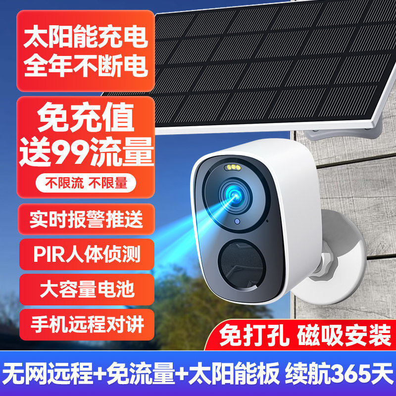 官方旗舰店正品帝防4G无线摄像头门口免插电家用手机远程监控无需