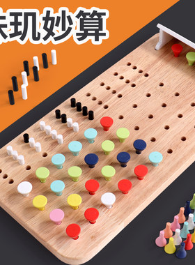 神机妙算桌游珠玑破解密码棋玩具