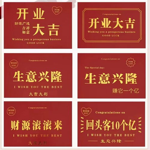 立体烫金中式古典风开业大吉贺卡
