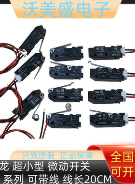 全新欧姆龙 OMRON D3M D3M-01L1 L2 L3 K1 K2 K3-3 微动开关 带线