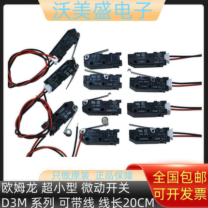 全新欧姆龙 OMRON D3M D3M-01L1 L2 L3 K1 K2 K3-3 微动开关 带线