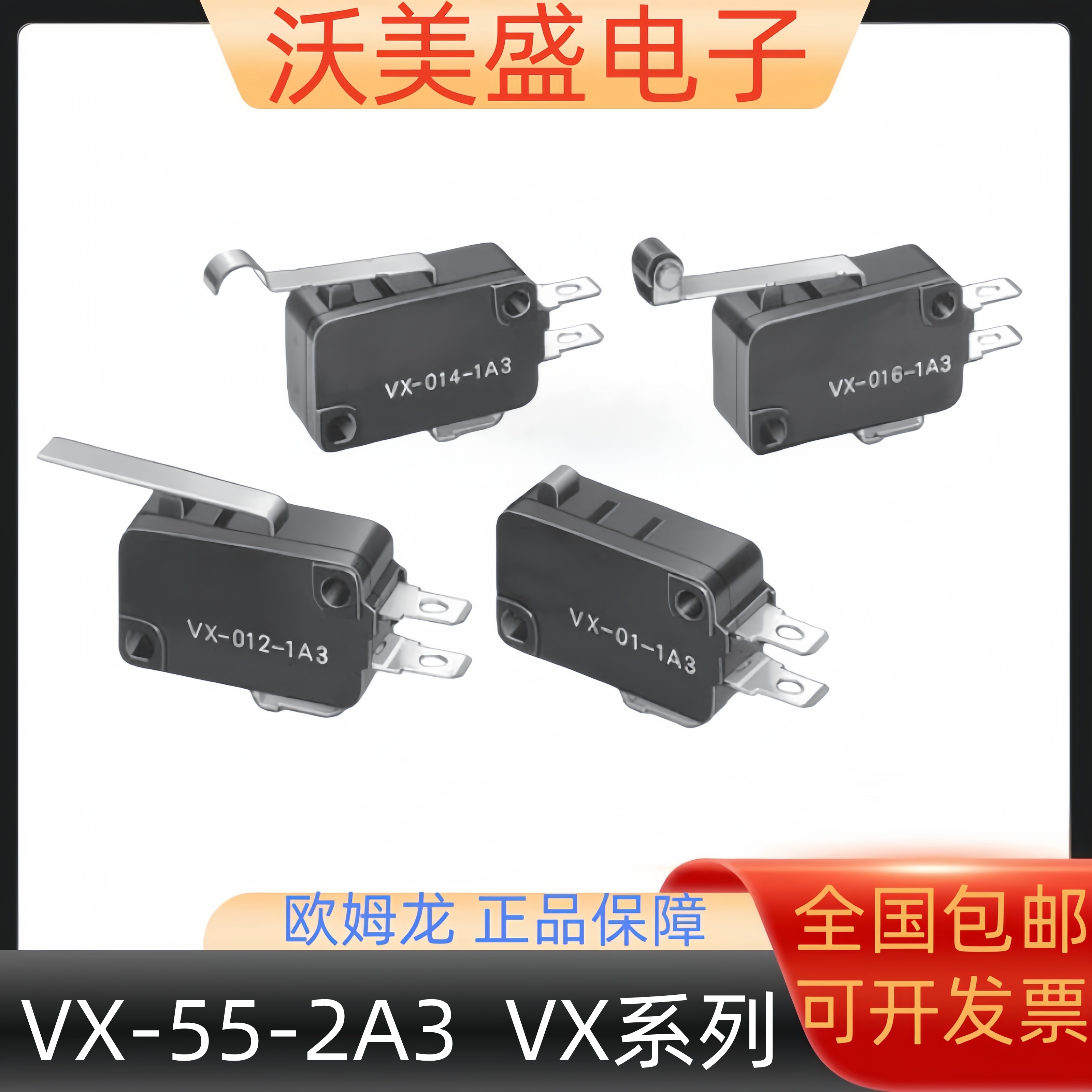全新欧姆龙 VX-55-2A3 限位行程 小型微动开关 VX系列