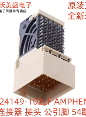 10124149-102LF 原装正品AMPHENOL连接器接头公引脚54路 1.40mm