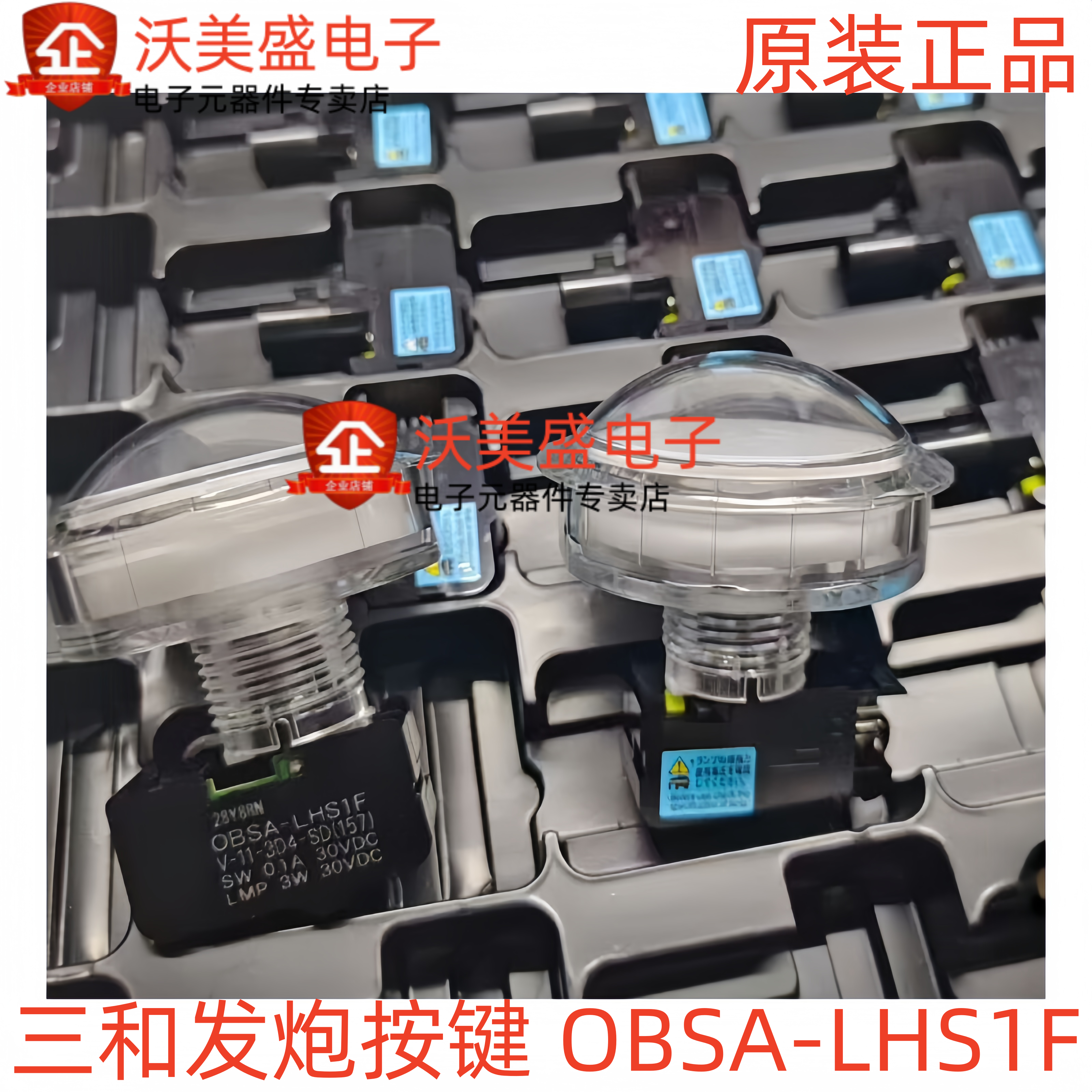 三和发炮按键OBSA-LHS1F 游戏机DIY改装 好手感V-11-3D4-SD(157)