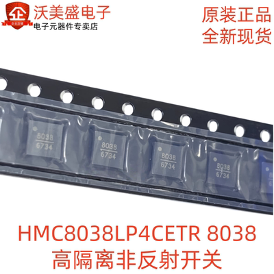 HMC8038LP4CETR 8038 原装正品高隔离非反射开关