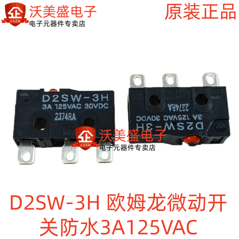 D2SW-3H 原装正品欧姆龙微动开关 防水 3A125VAC针状按钮