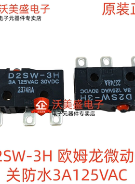 D2SW-3H 原装正品欧姆龙微动开关 防水 3A125VAC针状按钮