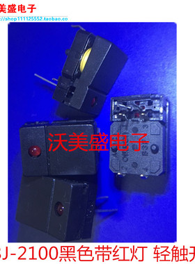 B3J-2100 全新 翘板开关控台按键轻触开关 黑色带红灯