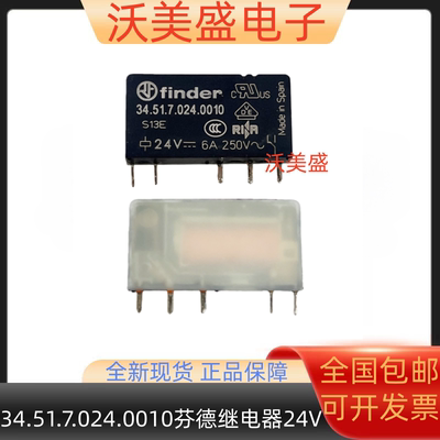 34.51.7.024.0010 原装正品全新芬德继电器24V 6A250VAC
