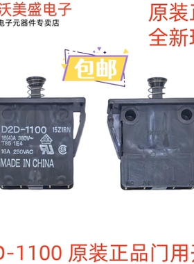 D2D-1100 D2D-1102 原装正品欧姆龙门用开关 16A250VAC 现货直拍