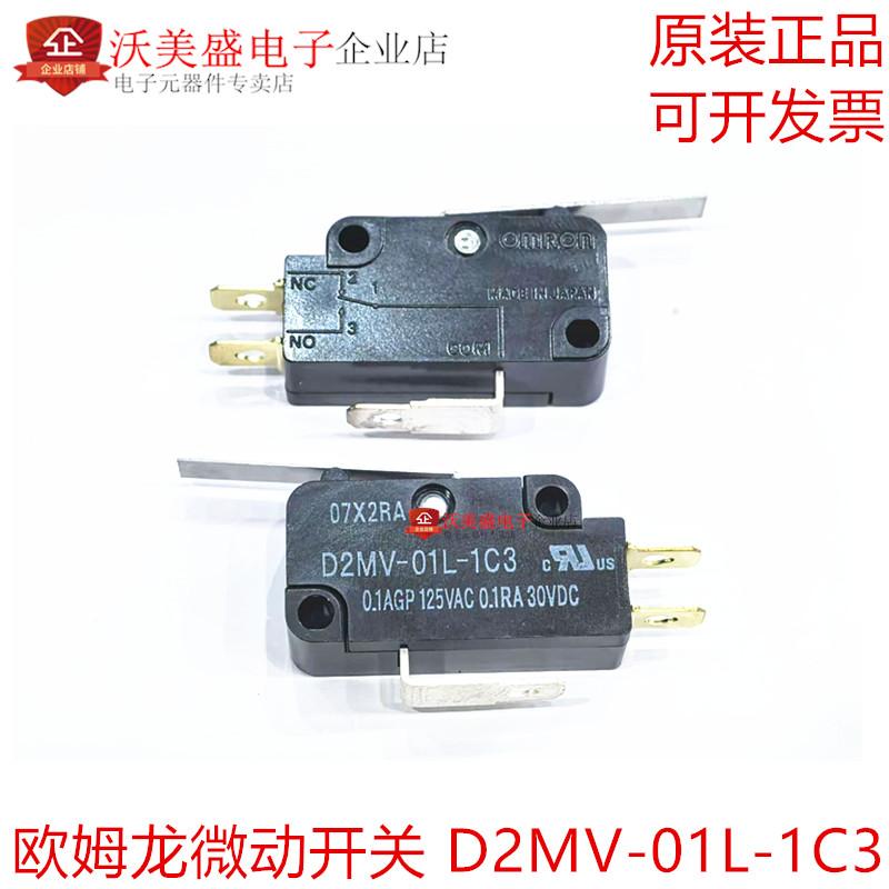 全新原装 欧姆龙微动开关D2MV-01L-1C3 OMRON 小型开关D2MV 系列