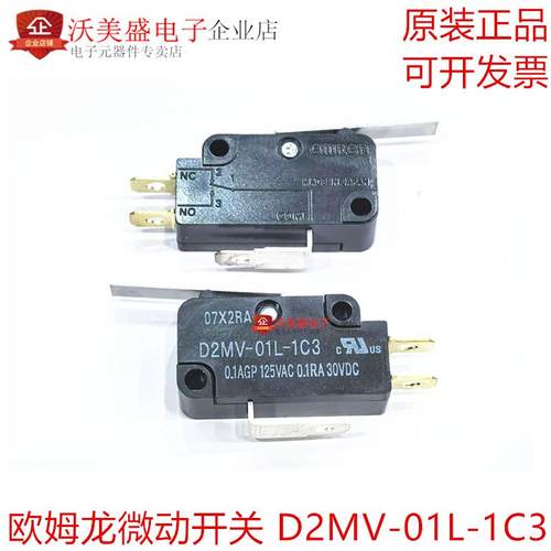 全新原装 欧姆龙微动开关D2MV-01L-1C3 OMRON 小型开关D2MV 系列
