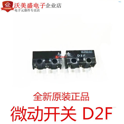 全新原装正品 D2F 欧姆龙微动开关 现货