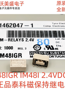 IM48IGR IM48I 2.4VDC 1462047-1原装正品泰科磁保持继电器