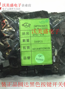 KTSC-21K 黑色帽 原装圆达 方形按键帽 12*12 一包500个 不拆
