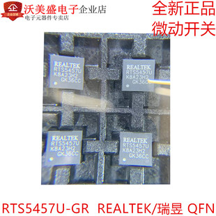 全新原装 RTS5457U-GR 丝印RTS5457U 电源芯片 QFN32封装