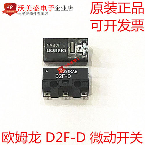 D2F-D 全新欧姆龙OMRON 微动开关 限位开关现货