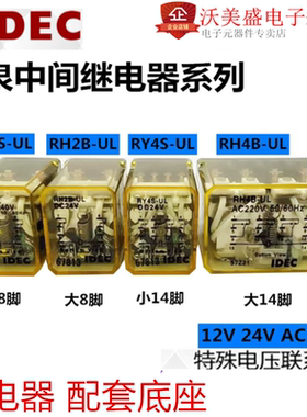 IDEC和泉中间继电器RM2S-UL-12VDC/24/220VAC RH2B-UL RY4S 110VA