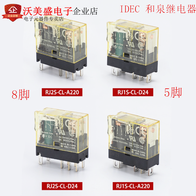 原装IDEC和泉中间继电器RJ2S-CL-D24 DC24V8脚5脚1S AC220V