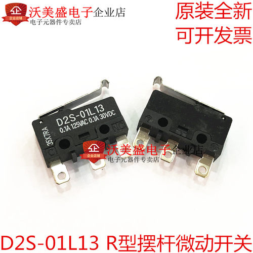 D2S-01L13 全新欧姆龙微动开关 R型摆杆 0.1A