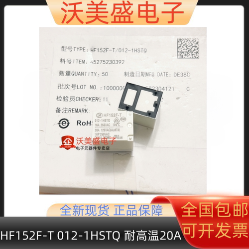 HF152F-T 012-1HSTQ 原装正品宏发继电器12VDC 4脚 耐高温20A