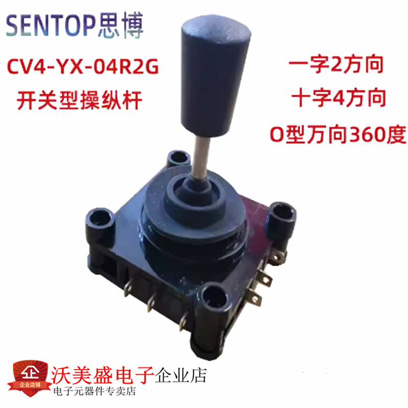 SENTOP思博CV4-YX-04R2G自复位360度4方向十字操纵杆一字主令开关