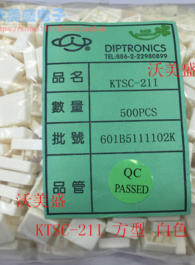 KTSC-21I 原装圆达开关按键帽 方型 白色 一包500个 直拍现货