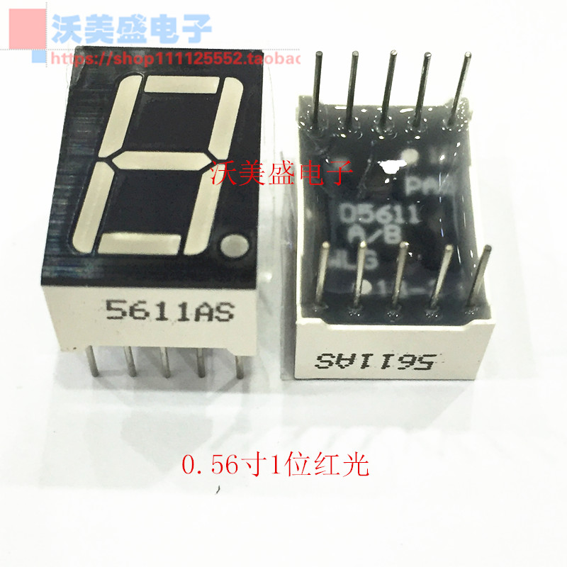 5611AS共阴/BS共阳 0.56寸1位红光 数码管 显示屏 5611AH/BH
