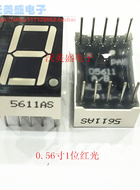 5611AS共阴/BS共阳 0.56寸1位红光 数码管 显示屏 5611AH/BH