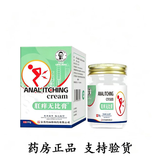 药仙郎肛痒无比膏Analitching
