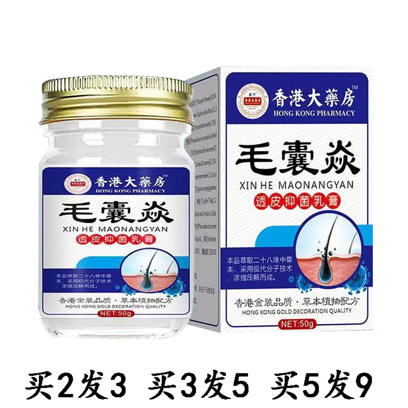 香港大药房毛囊焱炎抑菌乳膏50g