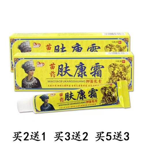 硬道理苗药肤康霜抑菌乳膏15g