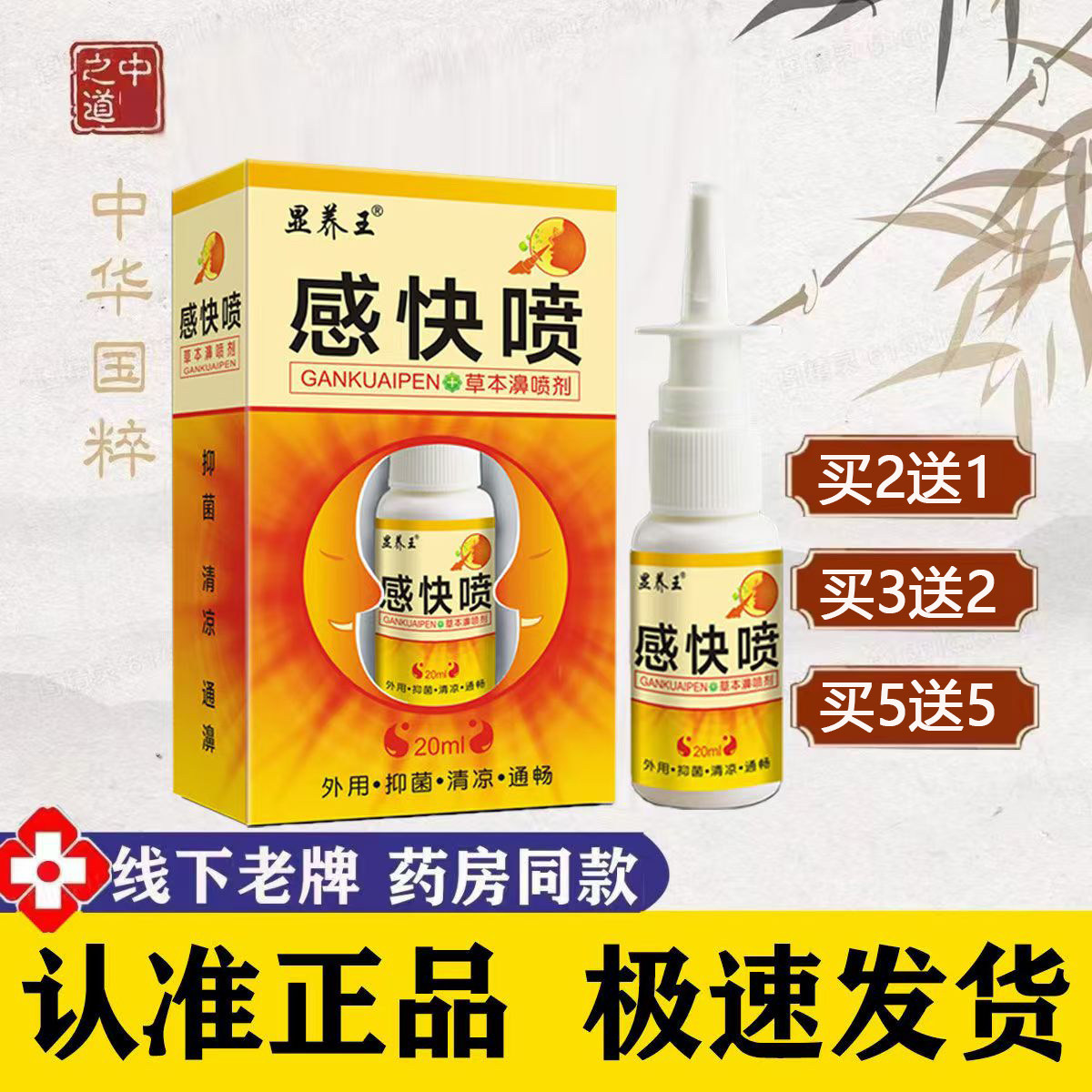 显养王感快喷草本皮肤消毒护理