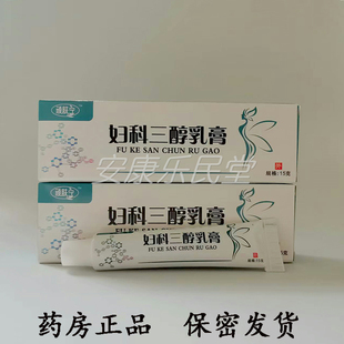【药房正品】顽肤宁妇科三醇乳膏15g