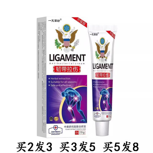 买2发3一芙苗坊韧带拉伤乳膏