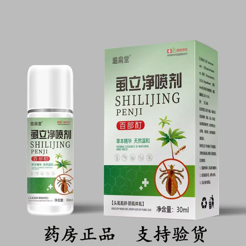 邈扁堂虱立净喷剂百部酊30ml