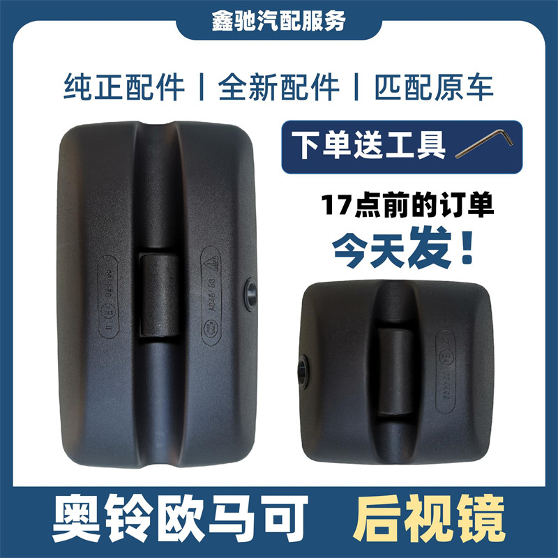 适配福田奥铃捷速运欧马